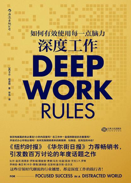《深度工作》纽波特/如何有效使用每一点脑力/epub+mobi+azw3插图