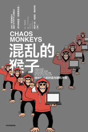 《混乱的猴子》马丁内斯/一个由Netflix开发测试软件/epub+mobi+azw3插图