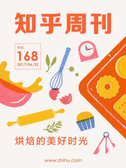 《烘焙的美好时光》知乎周刊/总第插图