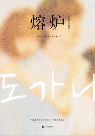 《熔炉》孔枝泳/epub+azw3+mobi插图