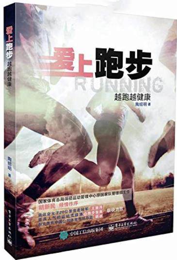 《爱上跑步》[混彩版]/最简单运动越跑越健康/epub+mobi+azw3插图