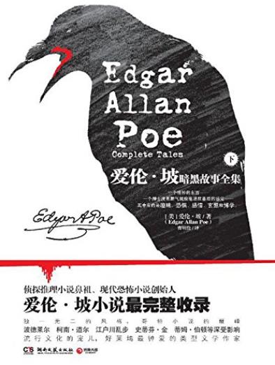 《爱伦·坡暗黑故事全集》[上下册]/一定会爱不释手/epub+mobi+azw3插图1