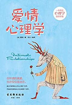 《爱情心理学》霍妮/两性关系专家帮解决婚恋情感难题/epub+mobi+azw3插图