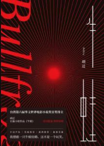 《牛蛙》胡迁/我想跟一只牛蛙结婚这不是一个玩笑/epub+mobi+azw3插图