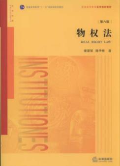 《物权法》第六版/国内物权法教科书扛鼎之作/epub+mobi+azw3插图