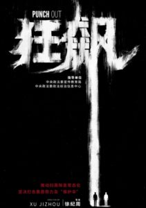 《狂飙》徐纪周/epub+mobi插图