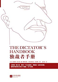 《独裁者手册》梅斯奎塔/互联世界未来提供说服力愿景/epub+mobi+azw3插图