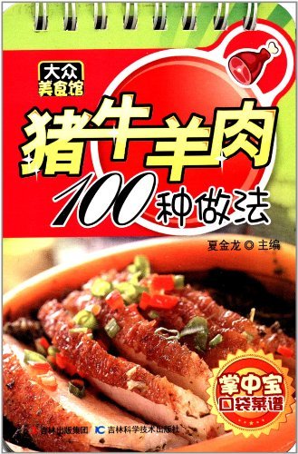 《猪牛羊肉100种做法》/真正做到了让广大读者看得懂/epub+mobi+azw3插图