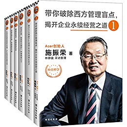 《王道的经营》[套装共6册]施振荣/企业永续发展之道/epub+mobi+azw3插图