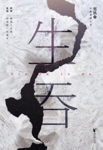 《生吞》郑执 著/epub+mobi+azw3插图