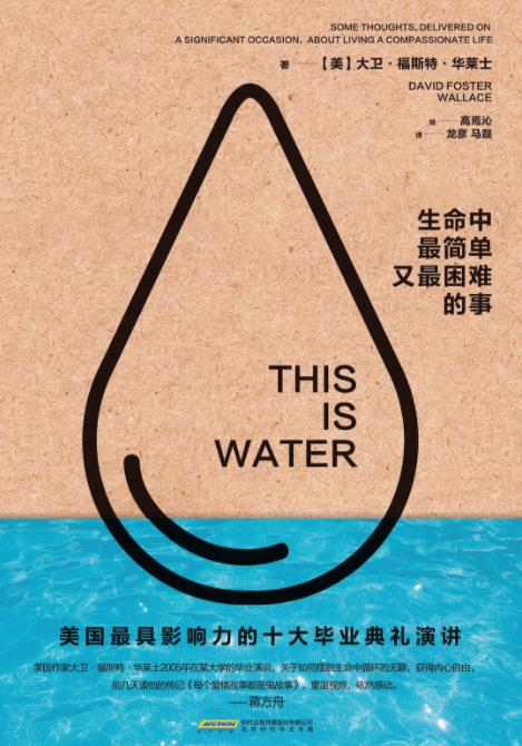 《生命中最简单又最困难的事》福斯特·华莱士epub+mobi+azw3插图