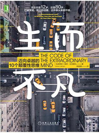《生而不凡》维申·拉克雅礼/总结一套完整的知识框架/epub+mobi+azw3插图