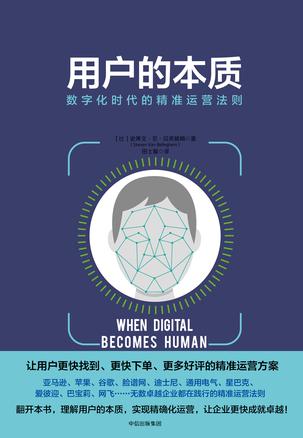 《用户的本质》贝莱格姆/数字化时代人的重要性在提升/epub+mobi+azw3插图