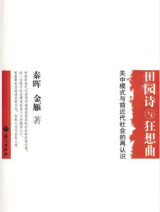 《田园诗与狂想曲插图