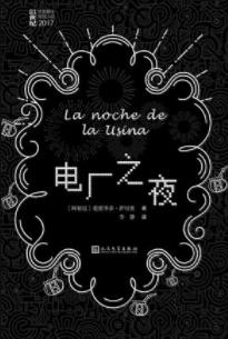 《电厂之夜》爱德华多·萨切里/拿回了自己的那笔钱/epub+mobi+azw3插图