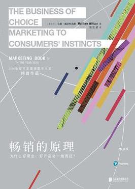 《畅销的原理》威尔科克斯/营销图书大奖榜首/epub+mobi+azw3插图