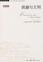 《疯癫与文明》福柯/理性时代的疯狂史/epub+mobi+azw3插图