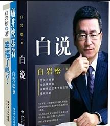 《白岩松经典文集》白岩松/沉默的年纪拒绝沉默/epub+mobi+azw3插图