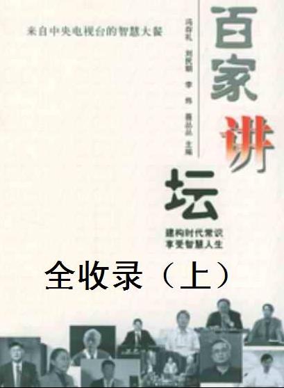 《百家讲坛全收录》上中下共3册/百家讲坛电子书合集/epub+mobi+azw3插图