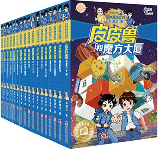 《皮皮鲁和鲁西西》[共17册]郑渊洁/第一、二合辑/epub+mobi+azw3插图