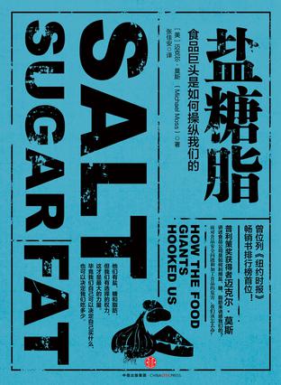 《盐糖脂》迈克尔·莫斯/眼中营养标签将不再只是标签/epub+mobi+azw3插图