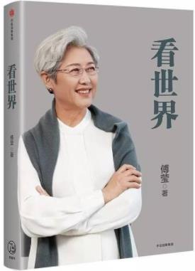 《看世界》傅莹/回应国际上所关心的一些问题/epub+mobi+azw3插图