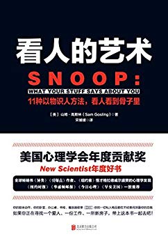 《看人的艺术》山姆·高斯林/书所倡导的以物识人方法/epub+mobi+azw3插图
