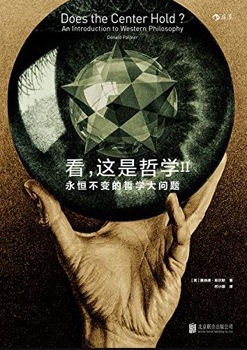 《看，这是哲学II》/哲学通识的极佳入门读物/epub+mobi+azw3插图
