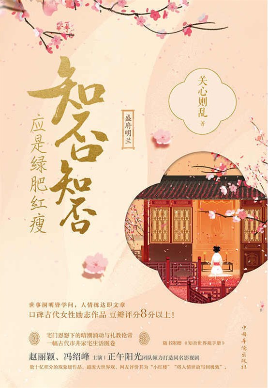 《知否知否应是绿肥红瘦》[套装全六册]/epub+azw3+mobi插图