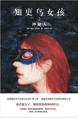 《知更鸟女孩3-5》温迪格/诅咒之谜大门打开/epub+mobi+azw3版插图