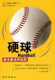 《硬球：政治是这样玩的》马修斯&20多种语言流传epub+mobi+azw3插图