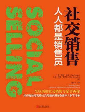 《社交销售》休斯马特·雷诺兹插图