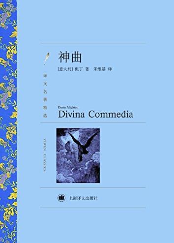 《神曲》[精选]但丁/世界文学史上最重要的作品之一/epub+mobi+azw3插图