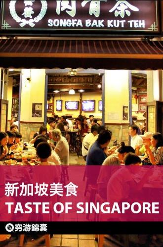 《穷游锦囊：新加坡美食》/体验马来餐饮文化/epub+mobi+azw3插图