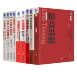 《精益思想丛书》[套装共9册]沃麦克/追求卓越之道/epub+azw3插图