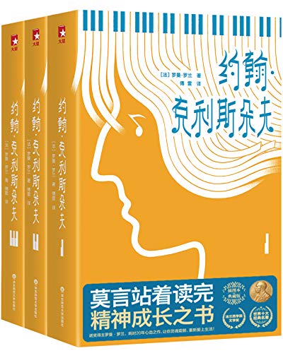 《约翰·克里斯朵夫》/对生活的热爱却愈加汹涌澎湃/epub+mobi+azw3插图