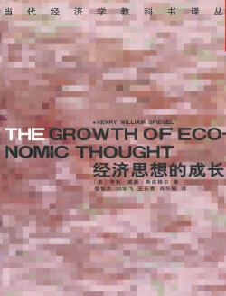 《经济思想的成长》[下册]斯皮格尔/富人情味/epub+mobi+azw3插图