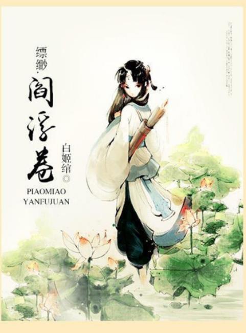 《缥缈》[合集整理]/众生有了欲望便有了缥缈阁/epub+mobi+azw3插图1