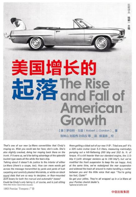 《美国增长的起落》戈登&对未来更艰难时代的预言epub+mobi+azw3插图