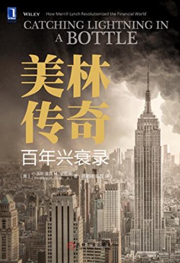 《美林传奇》史密斯/一本关于美林历史及其领导者的书/epub+mobi+azw3插图