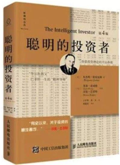 《聪明的投资者》本杰明·格雷厄姆/投资圣经/epub+mobi+azw3插图