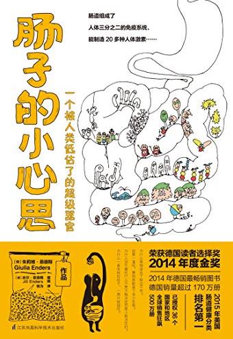《肠子的小心思》/好污好欢乐雷萌有粑粑的味道/epub+mobi+azw3插图
