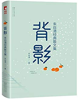 《背影》朱自清/朱自清经典散文集，精校精编精排/epub+mobi+azw3插图