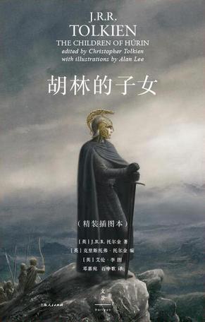 《胡林的子女》[插图本]托尔金/一从头到尾的连贯故事/epub+mobi+azw3插图