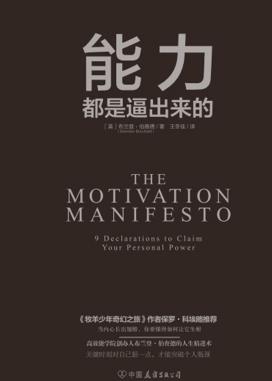 《能力都是逼出来的》伯查德/引导通往自由之地/epub+mobi+azw3插图