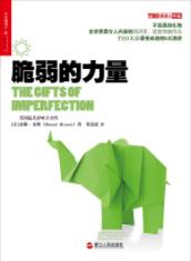 《脆弱的力量》布琳·布朗/美国亚马逊超畅销书/epub+mobi+azw3插图