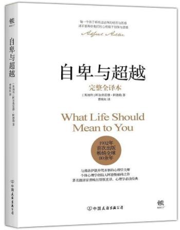《自卑与超越》[完整译本]/青少年必备心理学/epub+mobi+azw3插图