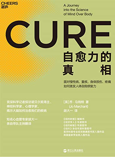 《自愈力的真相》乔·马钱特/我们不知道的大脑自愈力/epub+mobi+azw3插图