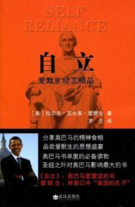 《自立》拉尔夫・瓦尔多・爱默生著/epub插图