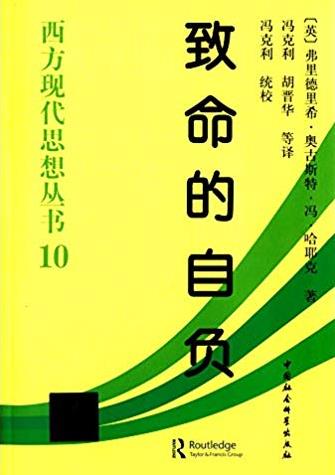 《致命的自负》哈耶克/西方现代思想丛书10/epub+mobi+azw3插图